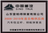 2009-2010年度合格供應商